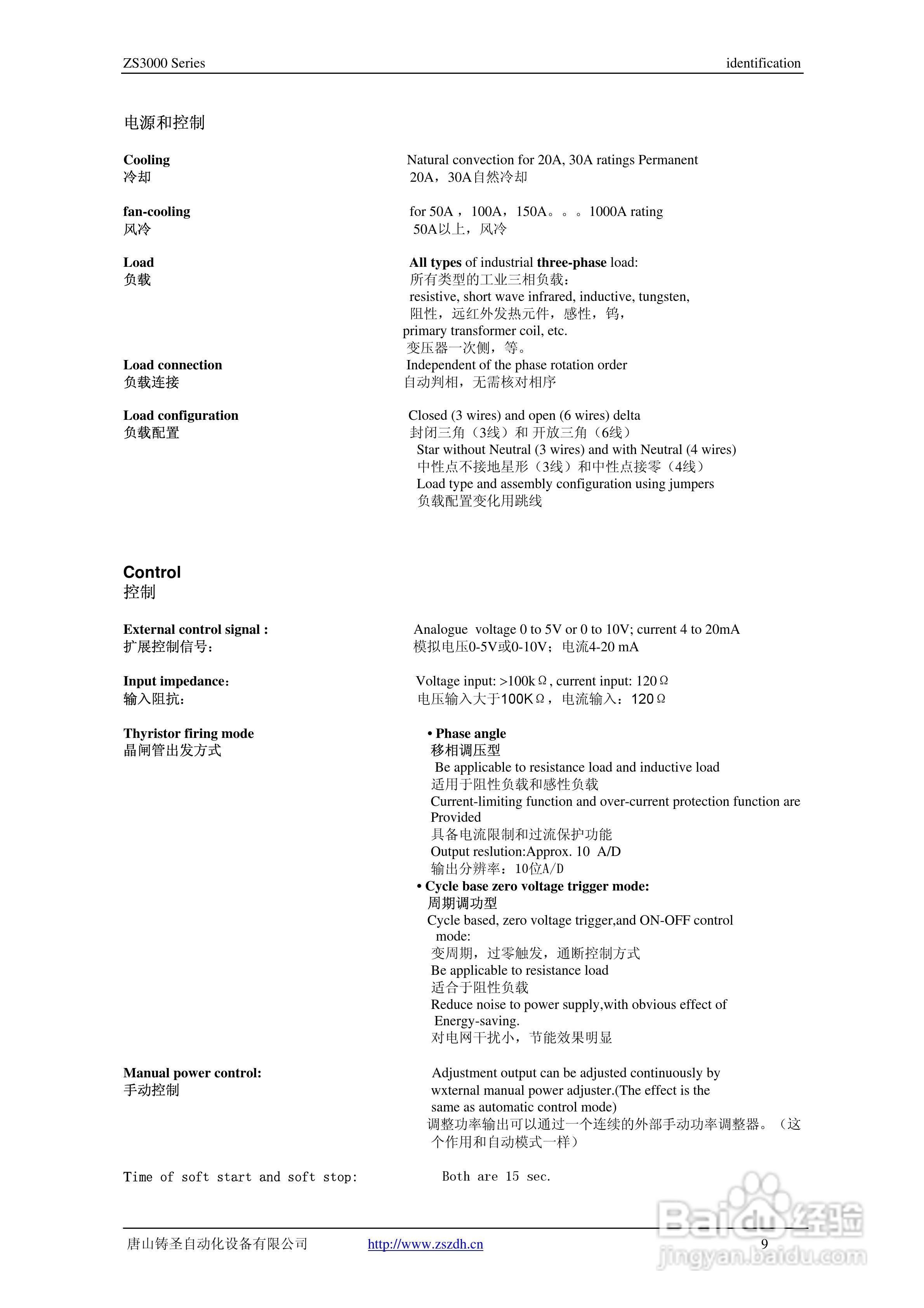 ZS3000数字功率控制器说明书:[1]