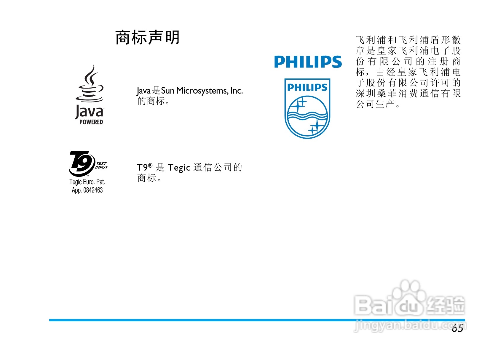 Philip飞利浦cttm700手机说明书:[7]