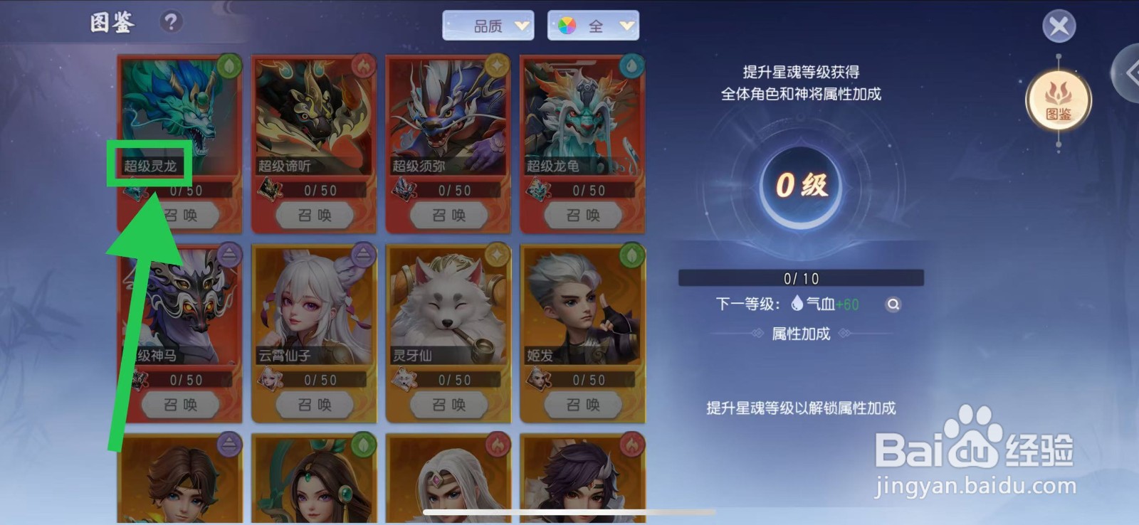 少年仙界传怎么查看超级灵龙的物攻成长