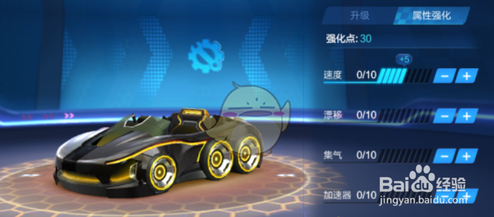 跑跑卡丁车手游创世怎么升级,怎么强化加点