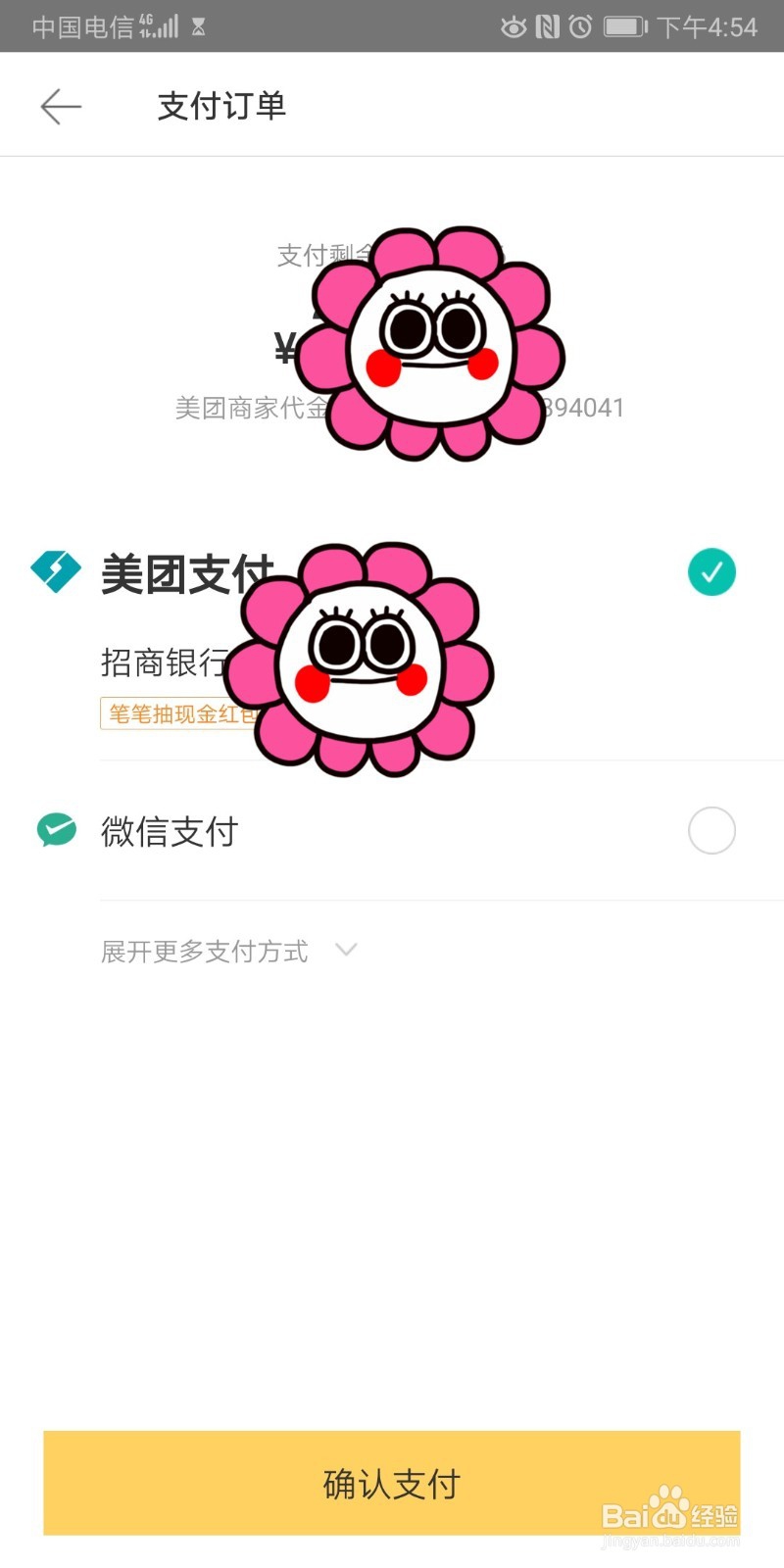 如何使用美团外卖订单参加活动