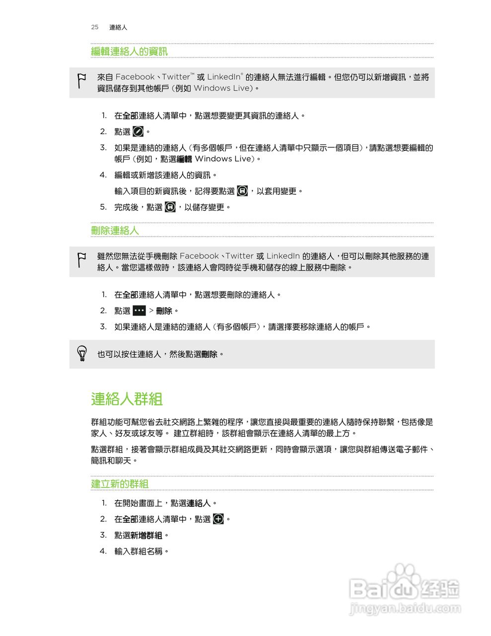 多普达TITAN X310e手机使用说明书:[3]