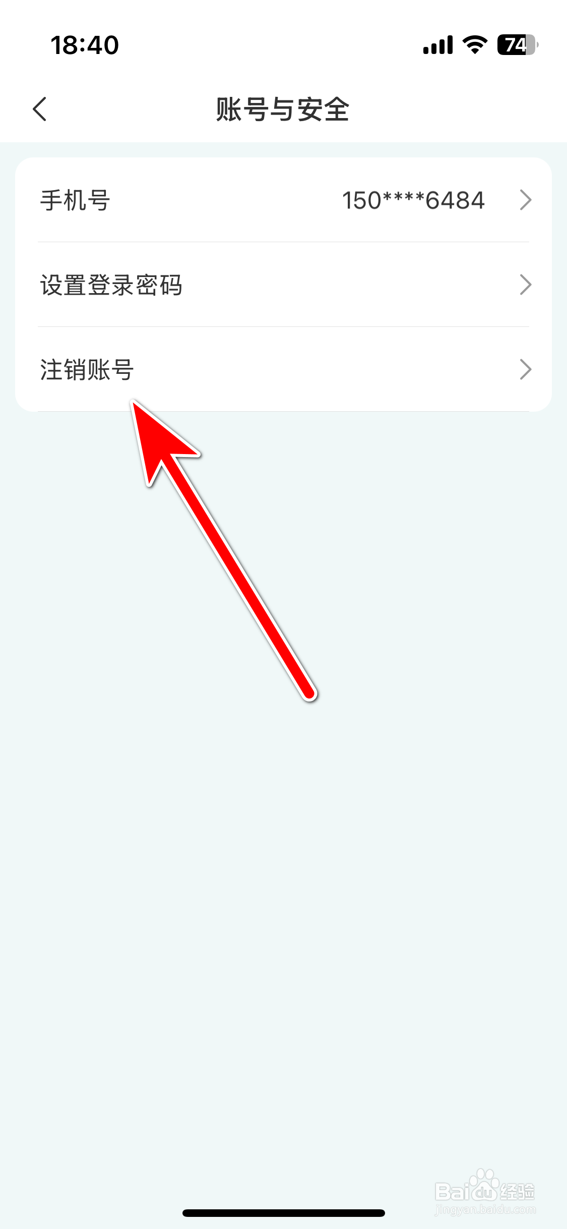 海信智慧家如何注销账号
