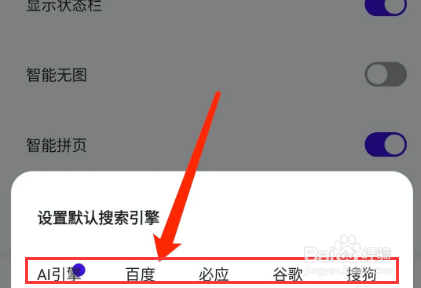 夸克app怎么更换搜索引擎