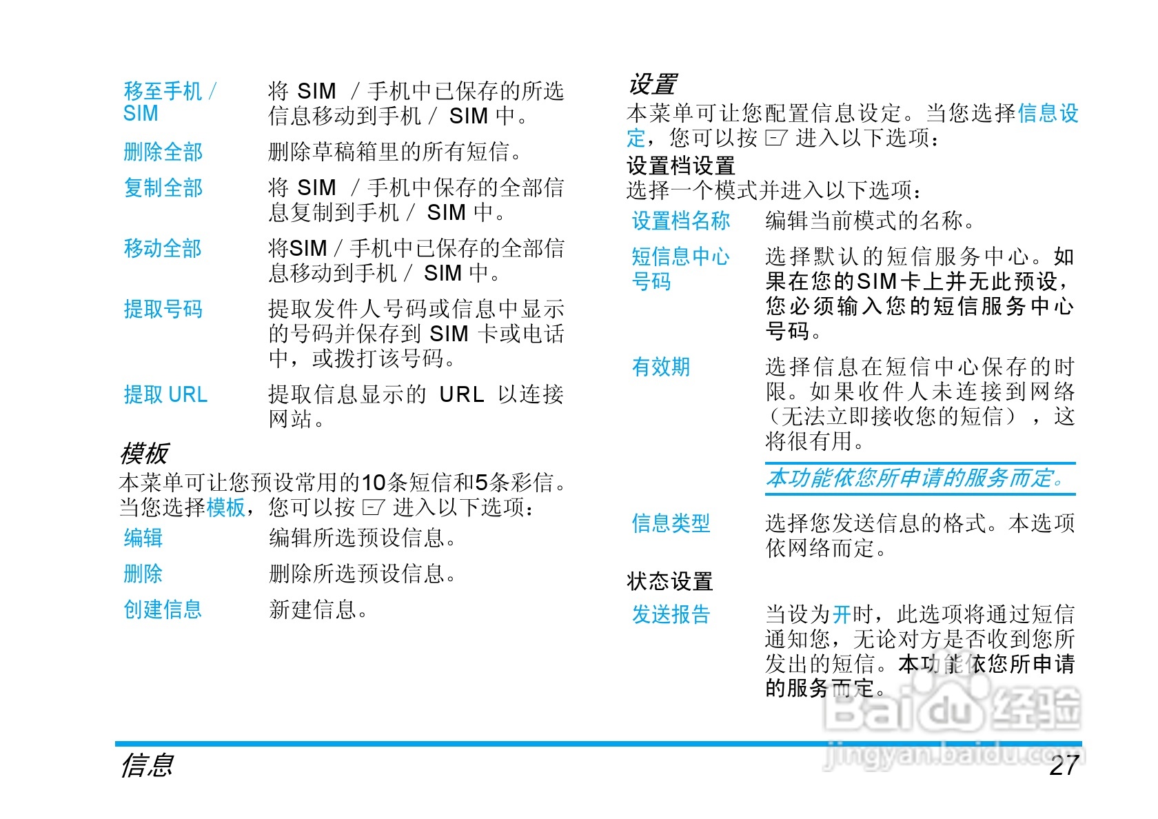 Philip飞利浦ctm600blu手机说明书:[3]