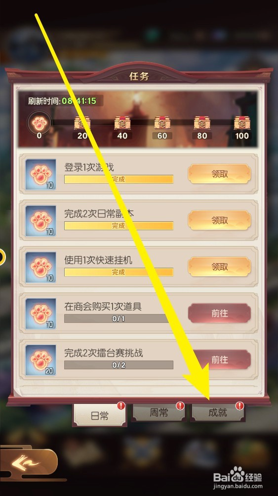 将神门手游怎么领取成就奖励