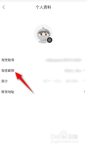 点淘怎么修改昵称