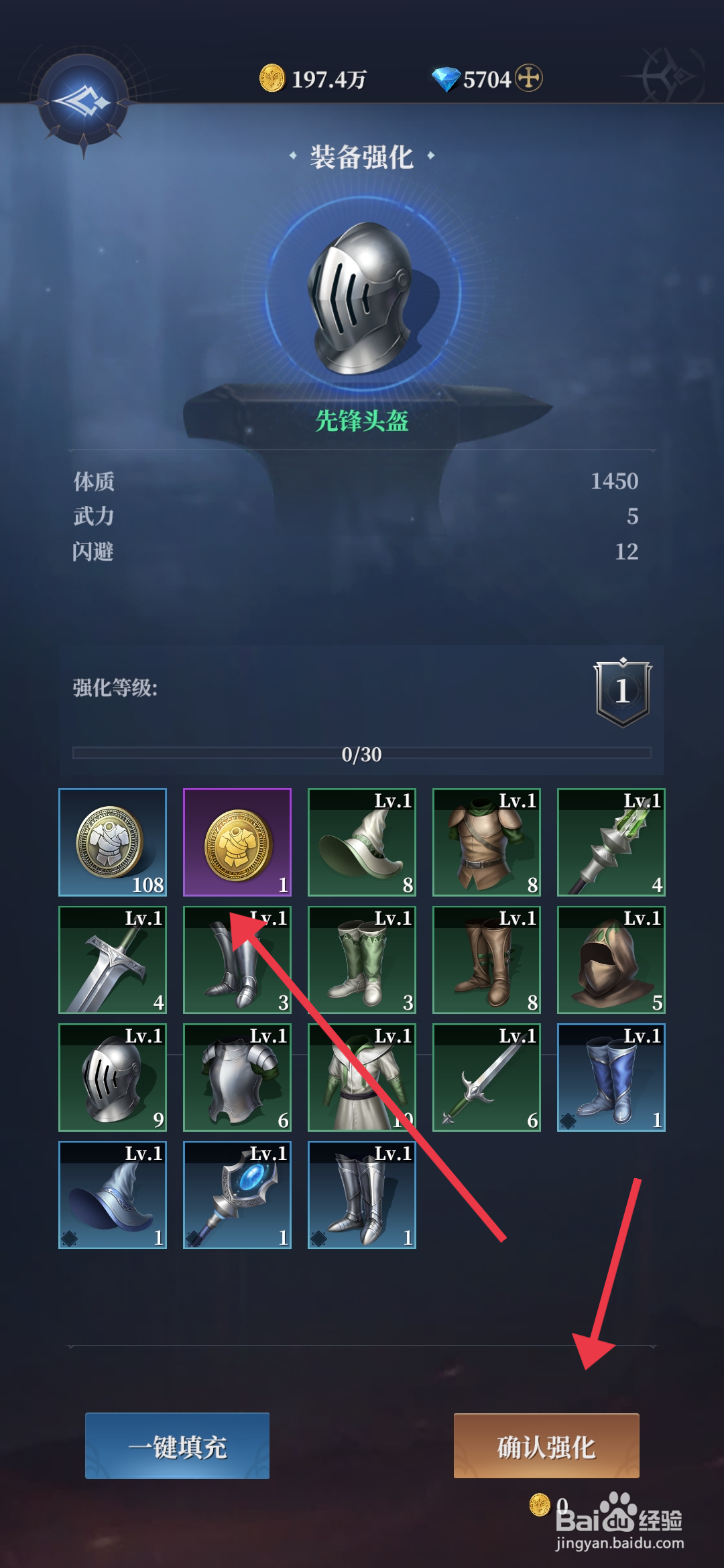 《利萨斯英雄》怎么强化先锋头盔？