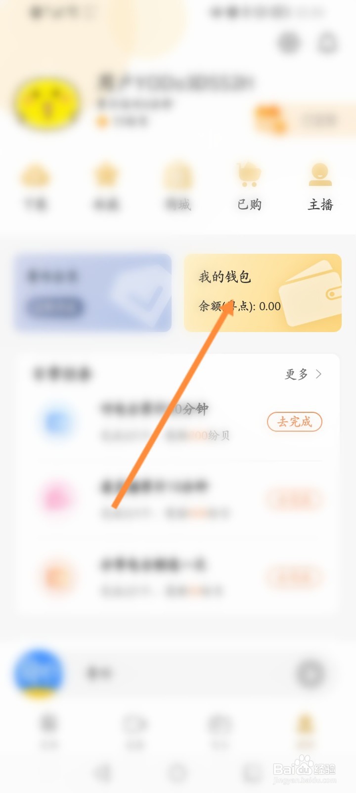 粤听软件怎么充值金额