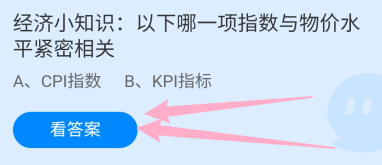 以下哪一项指数与物价水平紧密相关?蚂蚁庄园