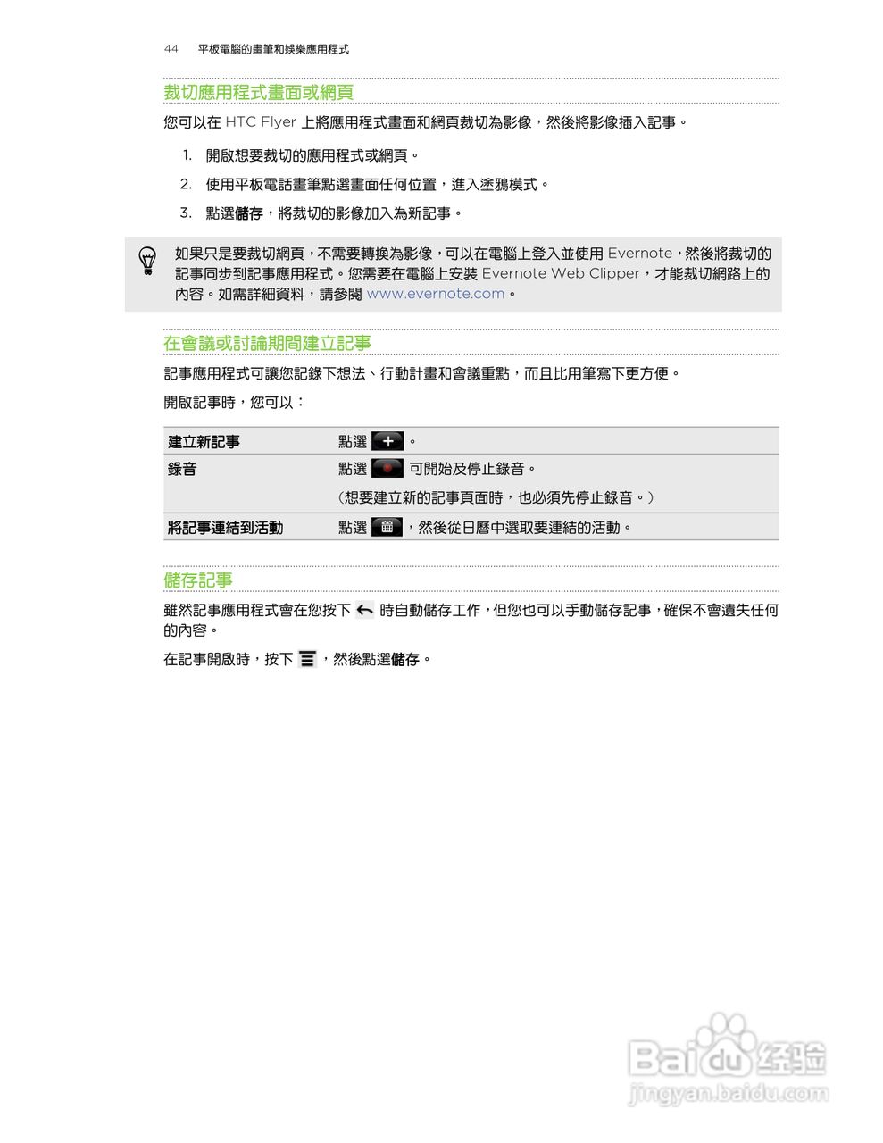 多普达HTC Flyer P512手机使用说明书:[5]