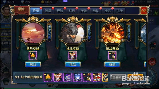 魔剑奇兵剧情副本攻略