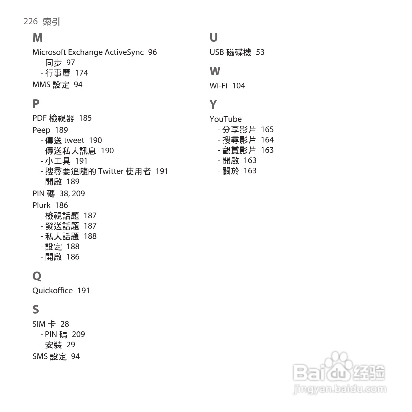 多普达HTC Hero手机使用说明书:[23]