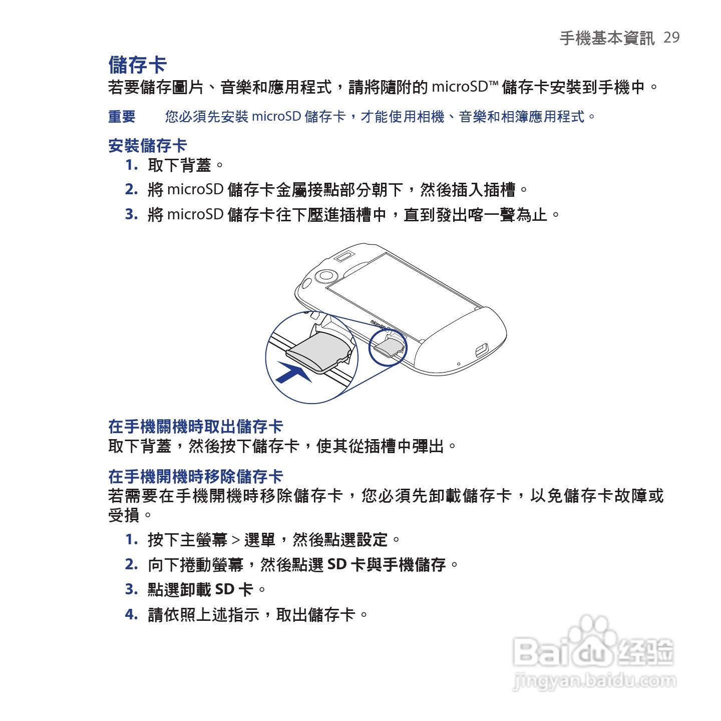 多普达HTC Tattoo手机使用说明书:[3]