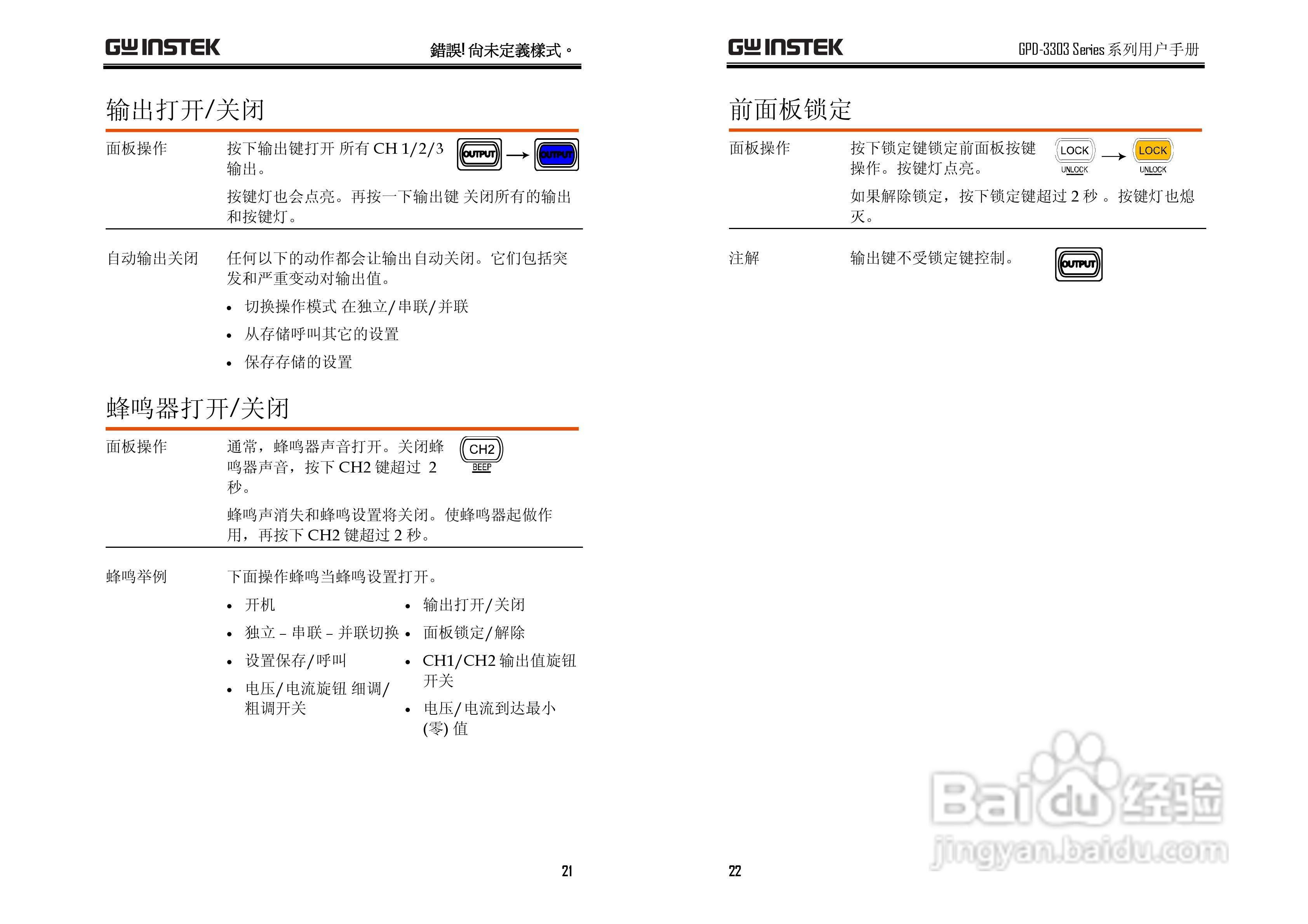 固纬GPD3303D/S直流电源供应器说明书:[2]