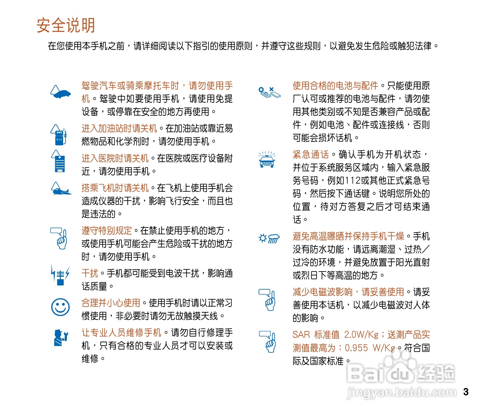 华硕ASUS P565手机使用说明书:[1]