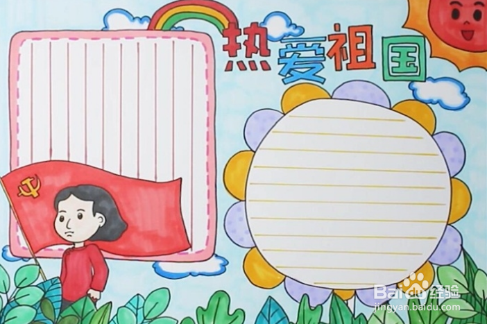 怎样表达对祖国的热爱