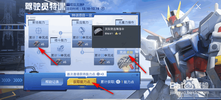 和平精英天际突击降落伞怎么获得
