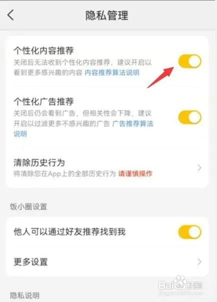 美团怎样关闭个性化内容推荐