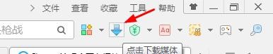 如何免客户端直接下载一些网页上的歌曲