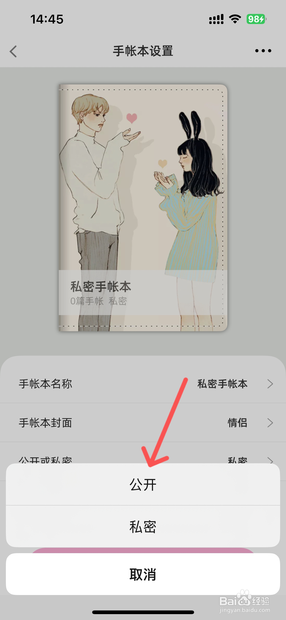 时光手帐怎么公开我的手帐本