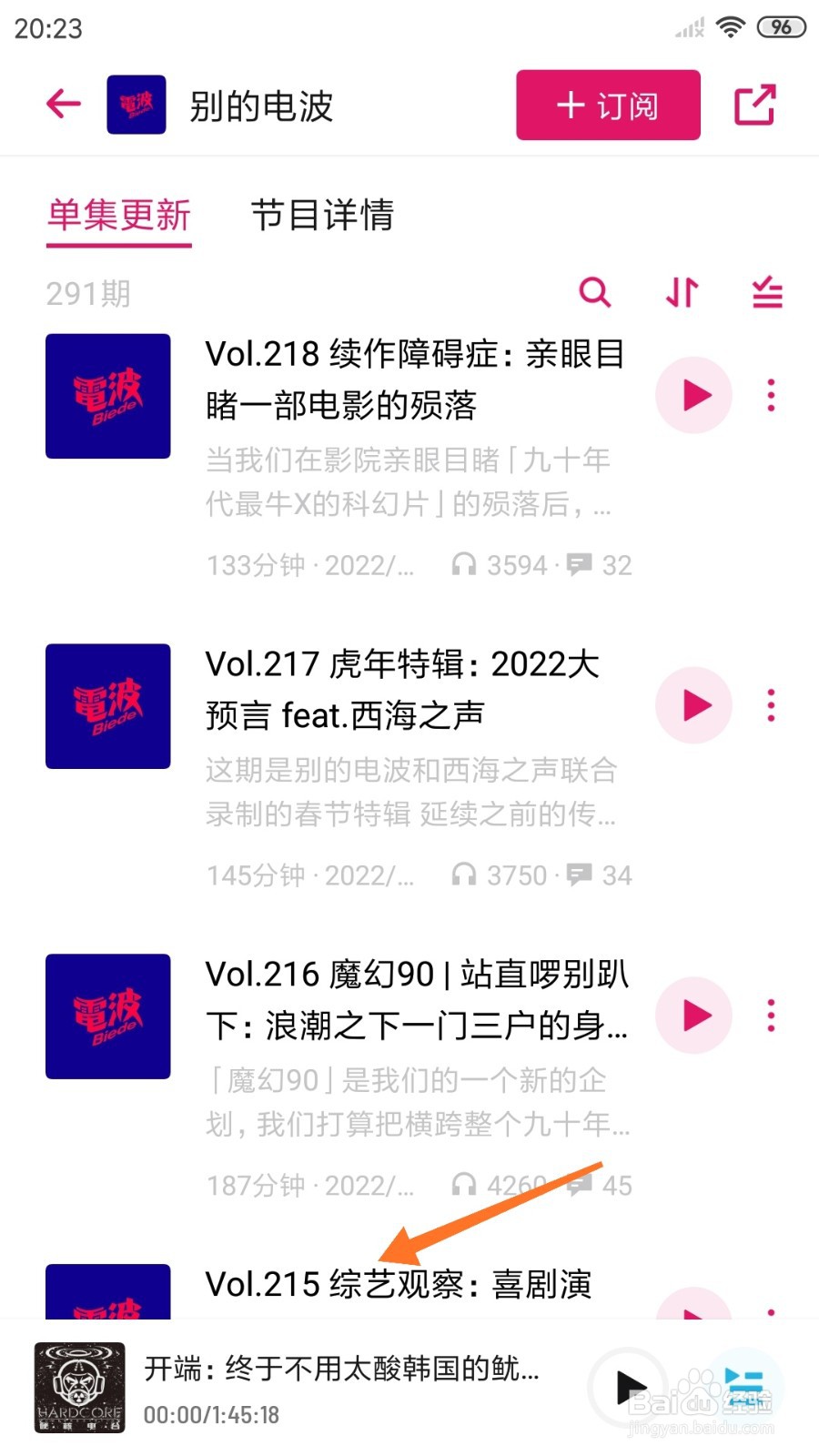 小宇宙中怎么查看综艺观察