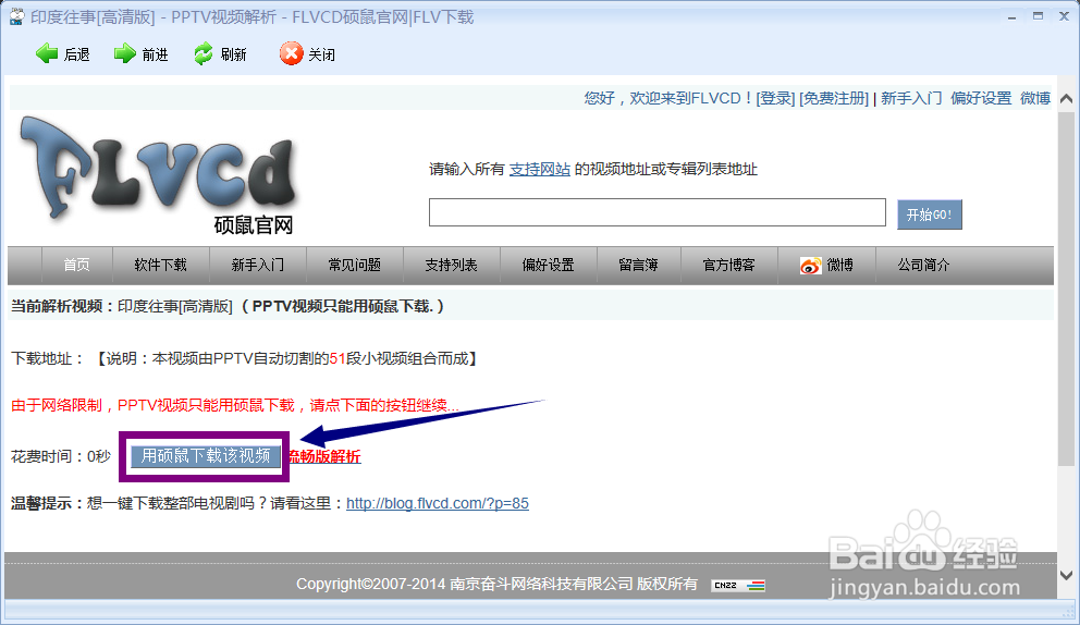 硕鼠FLVCD下载视频图文教程