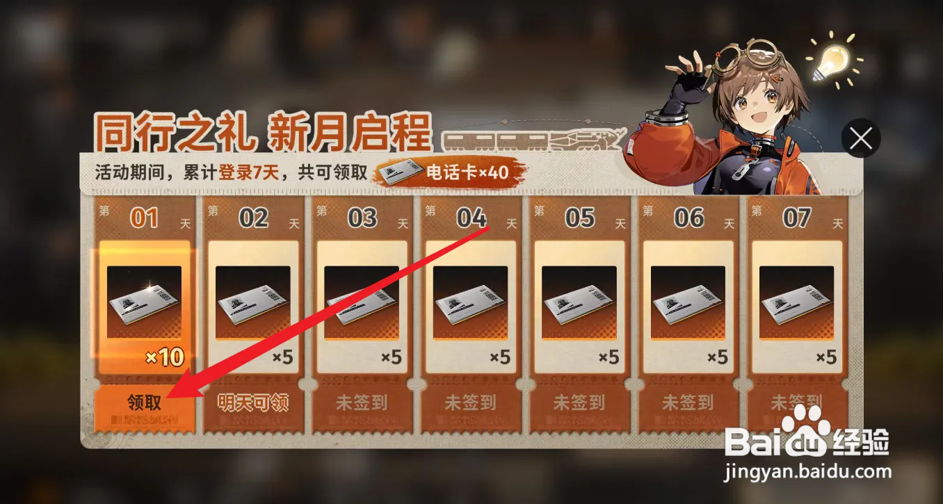 新月同行中的电话卡怎么获得