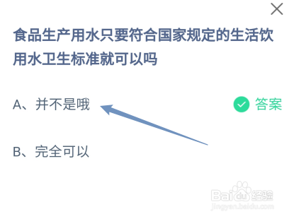 食品生产用水只要符合国家用水卫生标准就可以吗
