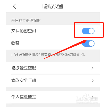 QQ浏览器怎样关闭文件私密空间