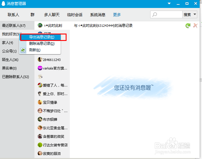 QQ怎么手动备份聊天记录