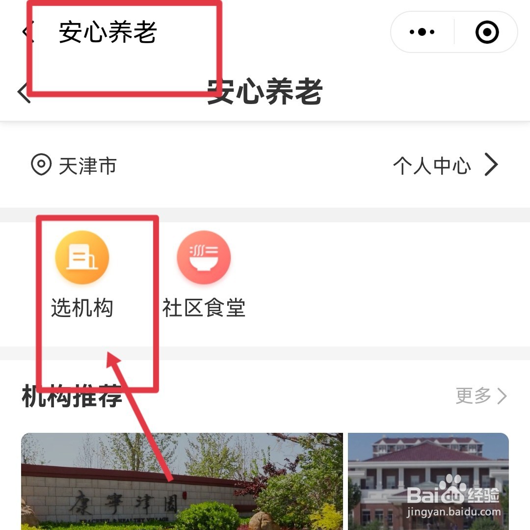 公立养老院怎么进