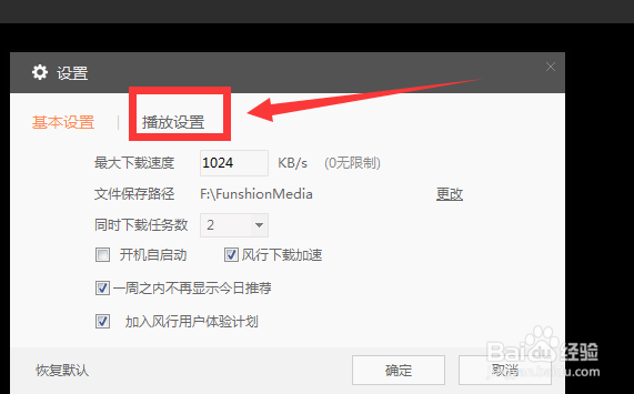 风行TV怎么调整图像显示柔和效果