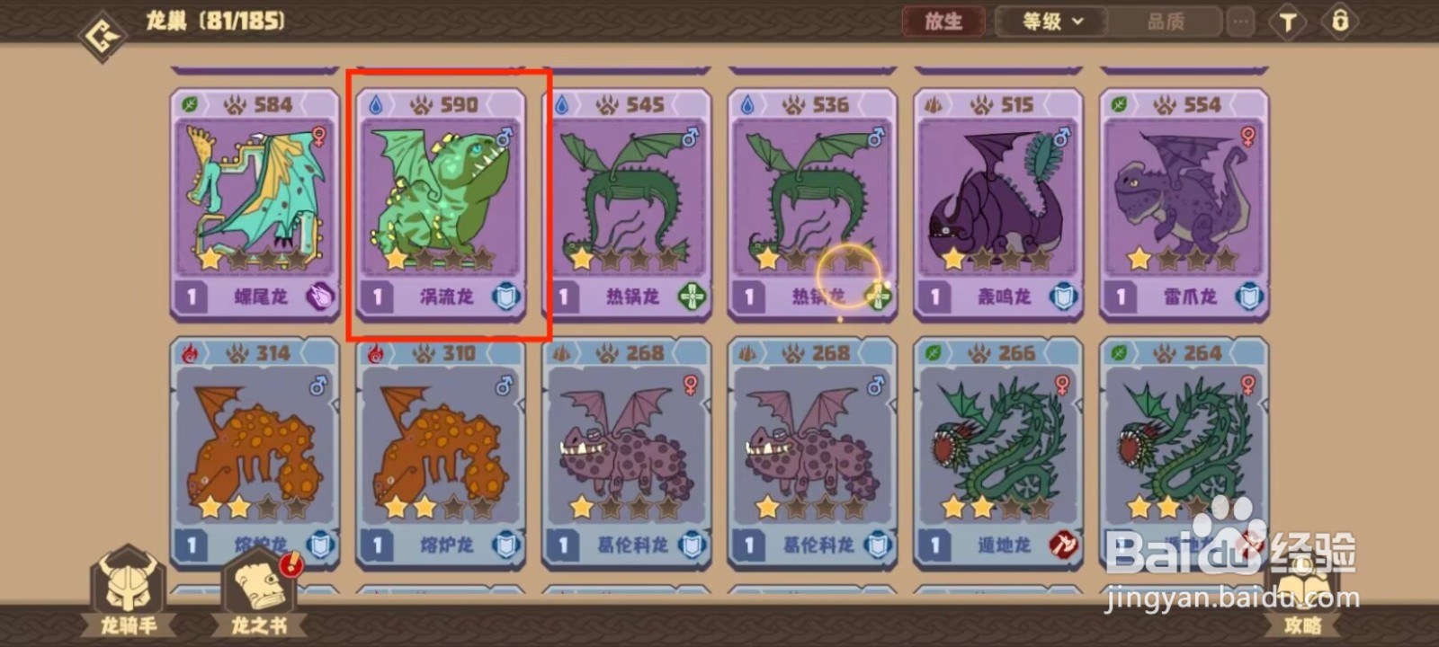 驯龙高手旅程如何升级涡流龙到20级？