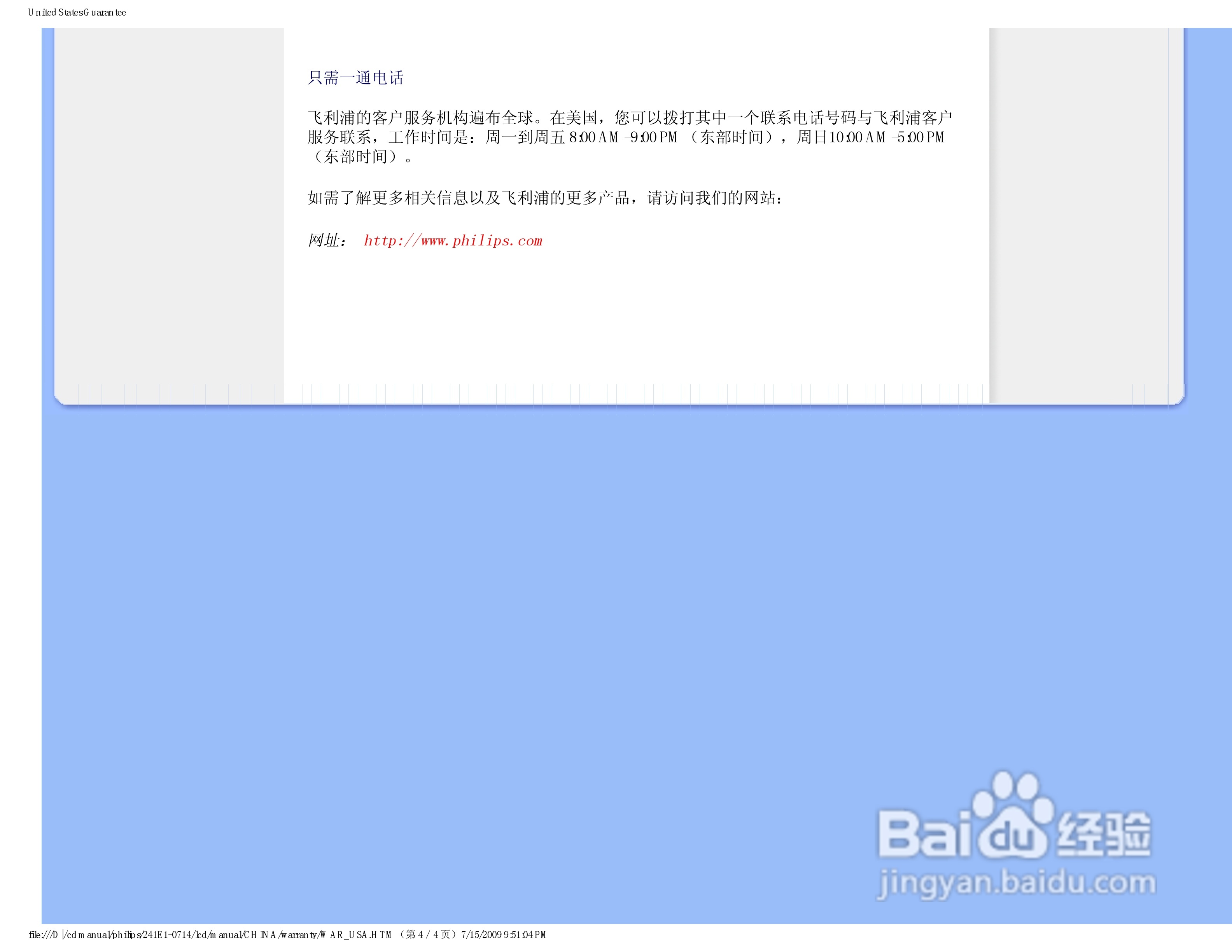 飞利浦241E1SW/93液晶显示器使用说明书:[9]