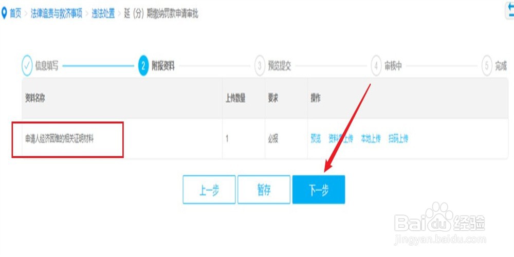 怎么申请延期缴纳税务罚款