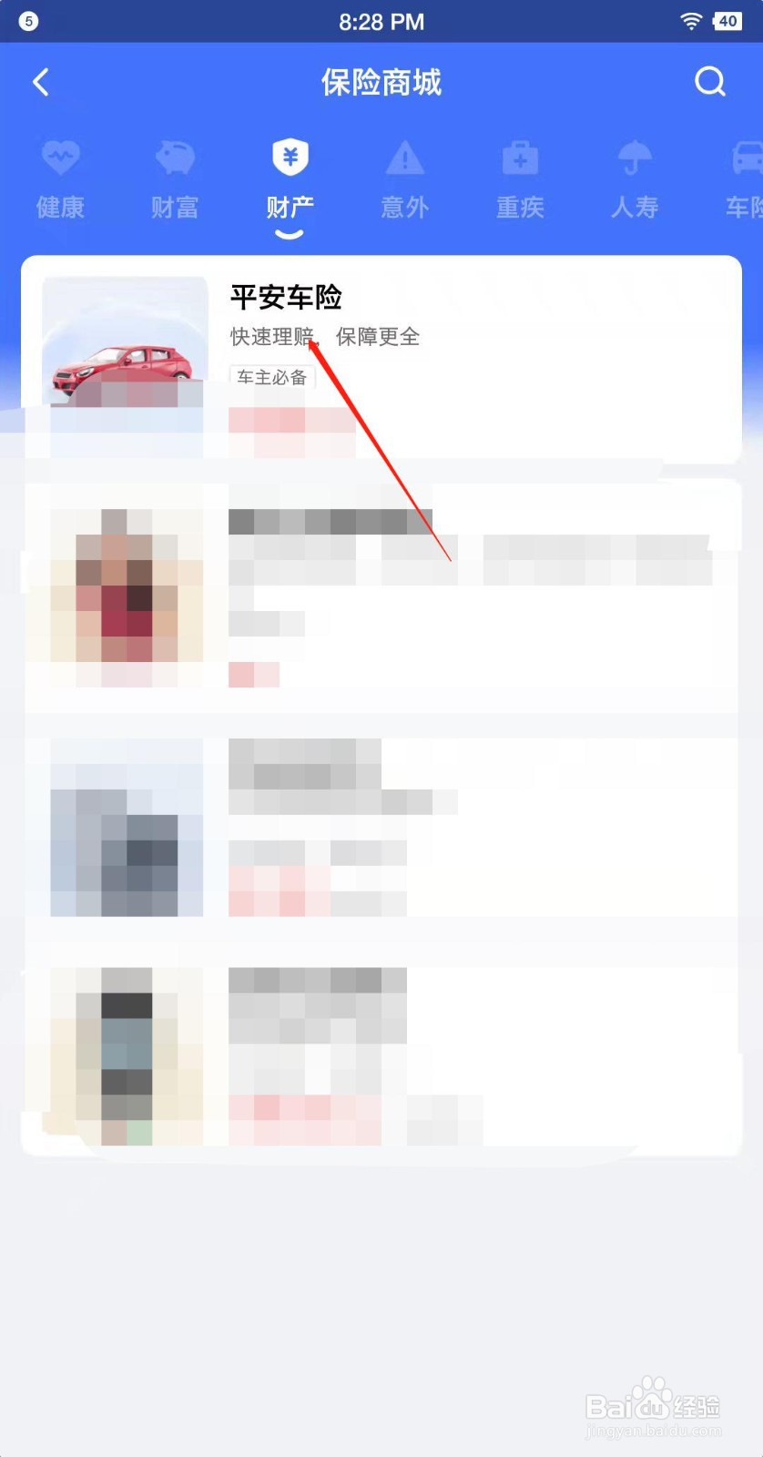 平安车险自助投保怎么投