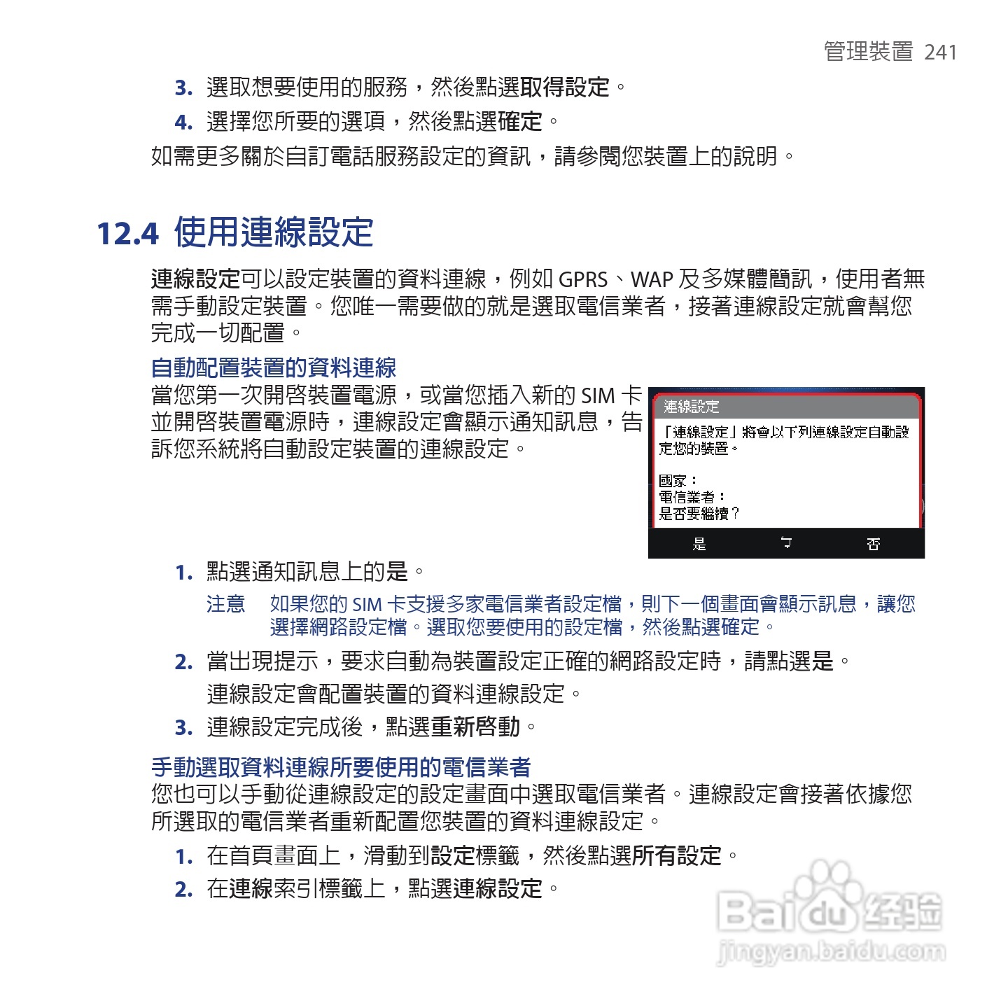 多普达TOUCH VIVA T2223手机使用说明书:[25]