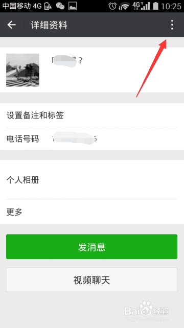 如何把微信好友添加到手机桌面