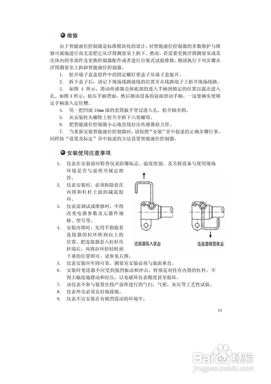 通博ZTD智能浮筒液（界）位变送器说明书:[2]