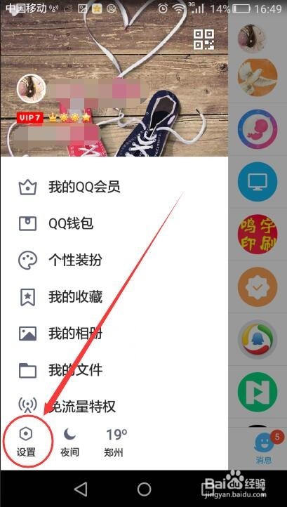 手机QQ 怎么添加特别关心好友