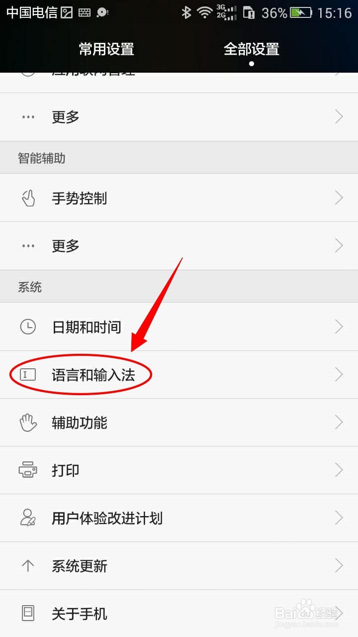 华为手机如何切换语言切换