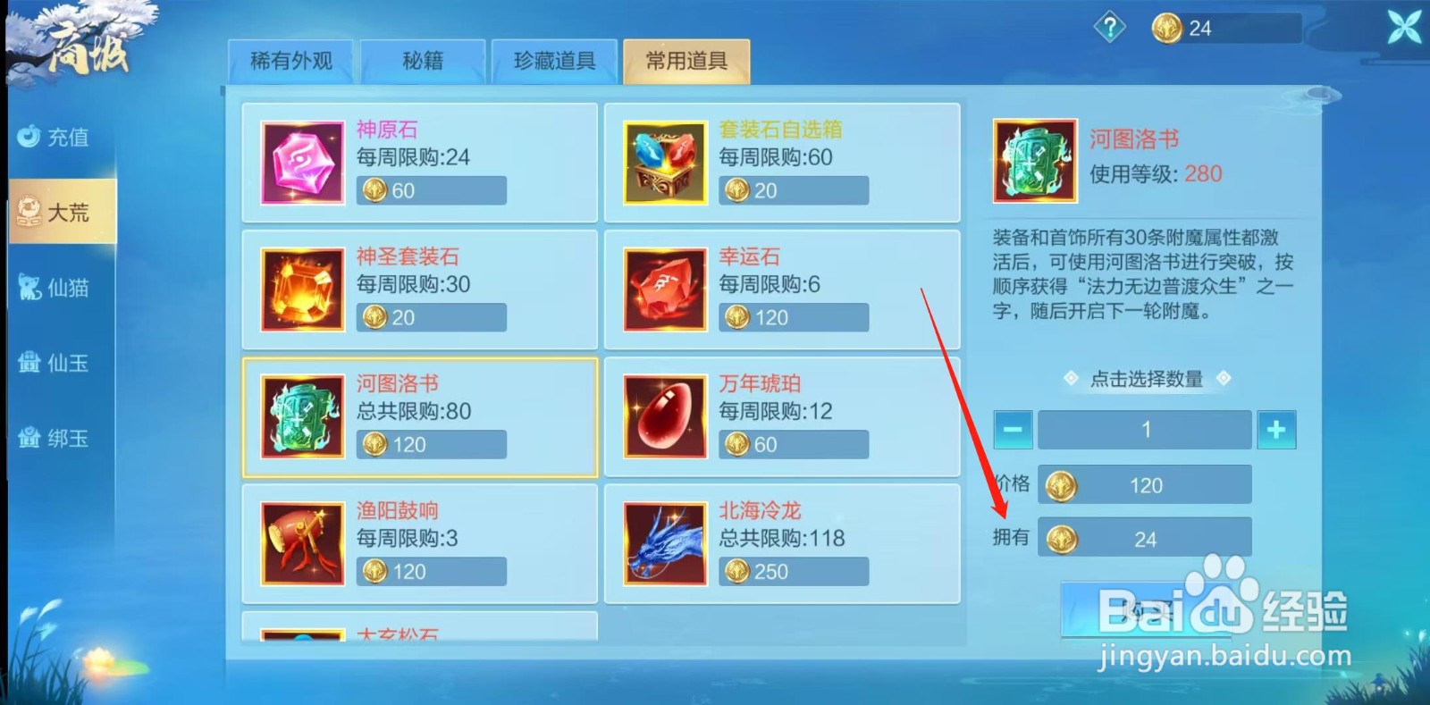 天堂奇缘怎样查看河图洛书的拥有