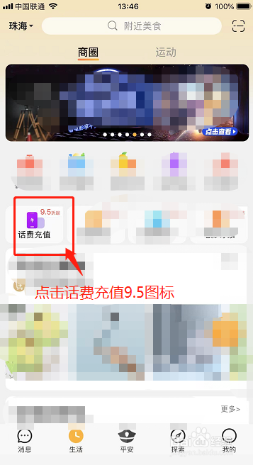 全民邀约的话费充值快充多久才能到账