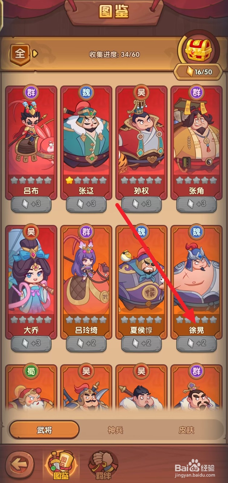 守护之境如何查看武将徐晃的【背水一战】？