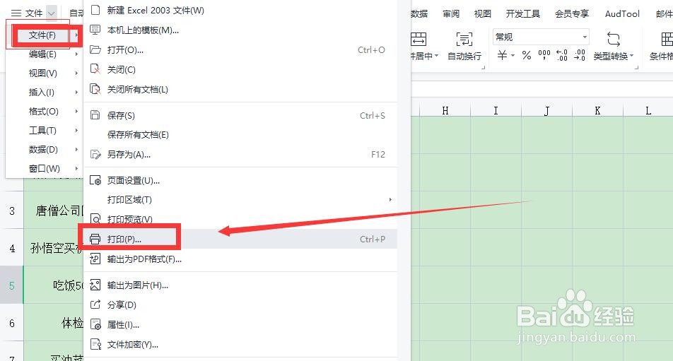 Excel表格的快捷操作有哪些?