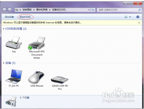 Win7系统下共享链接打印机的详细图文教程