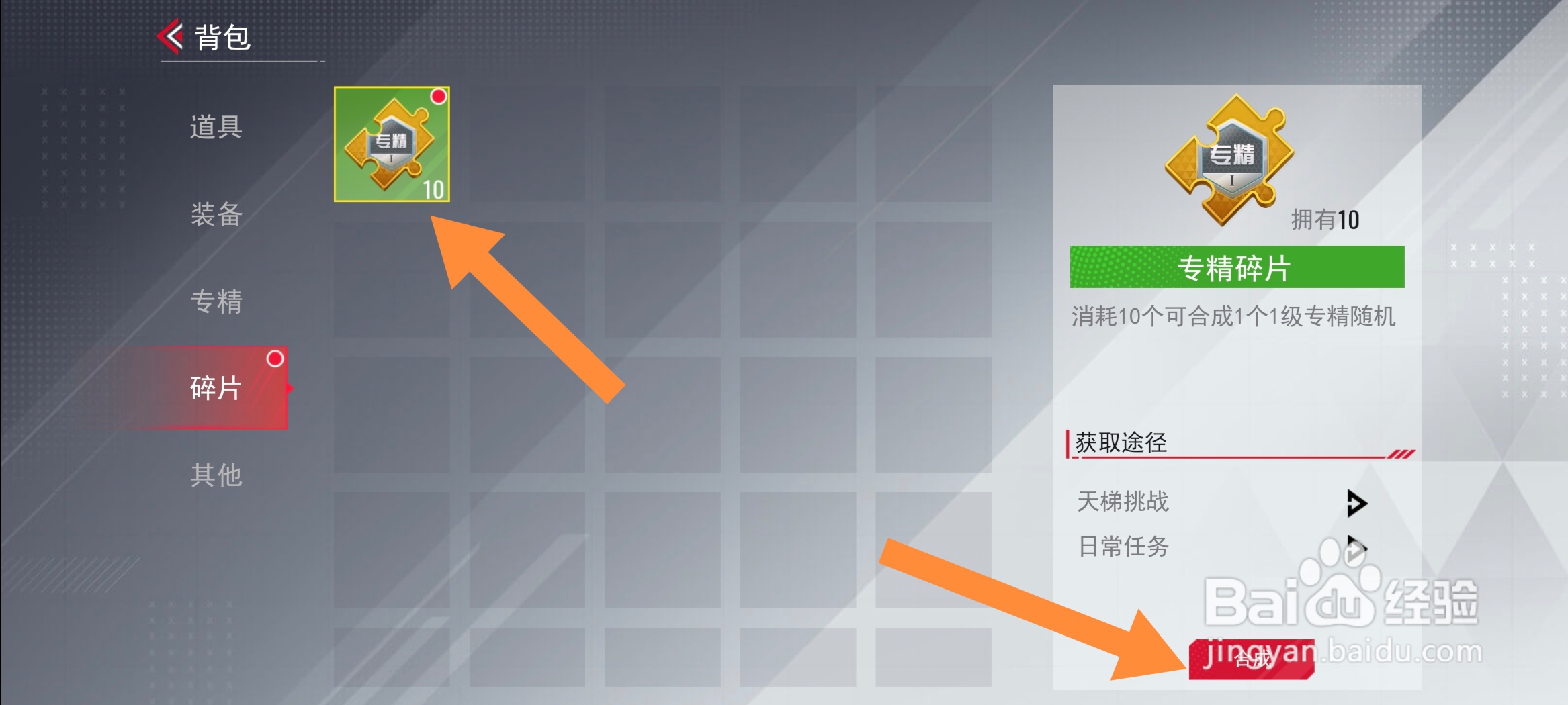 美职篮篮球世界怎么合成专精