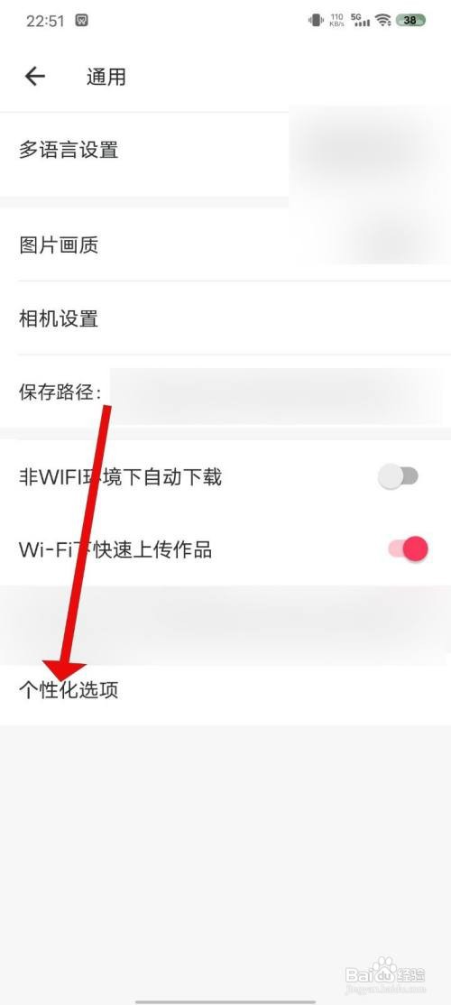 美图秀秀如何设置个性化广告推荐