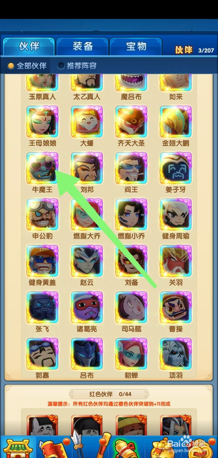 作妖计怎样查看牛魔王的战斗力